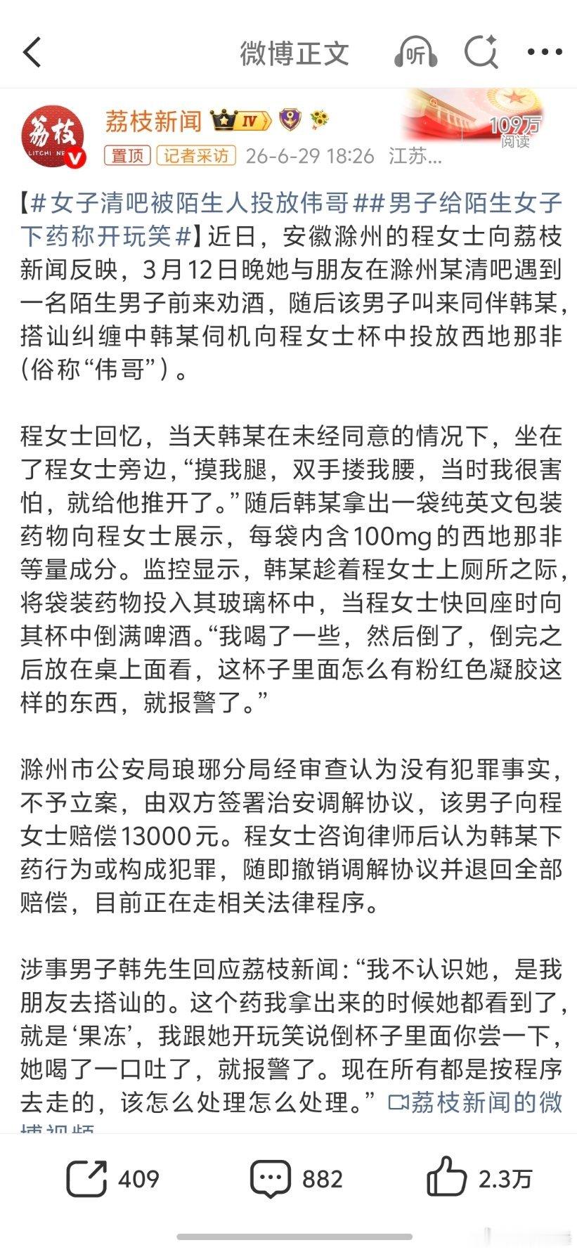 女子清吧被陌生人投放伟哥男方说法和女方说法存在巨大差异，投放药物时女方是否知情？