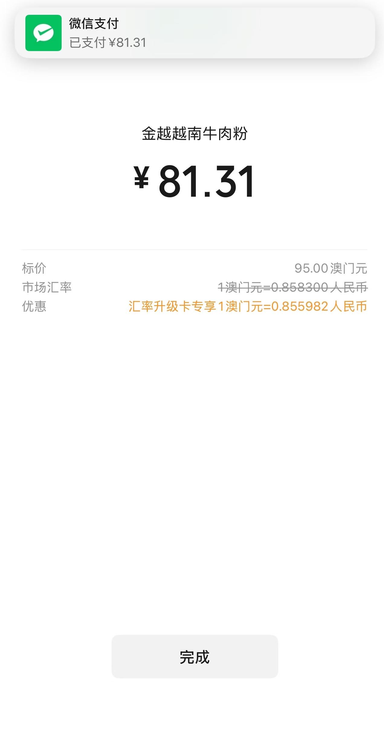 澳门物价认真的吗？怎么一碗粉还这么贵