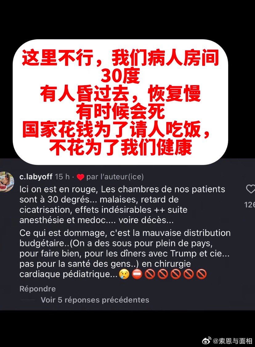 法国医院都没空调……钱都给阿鱿献祭了？ 