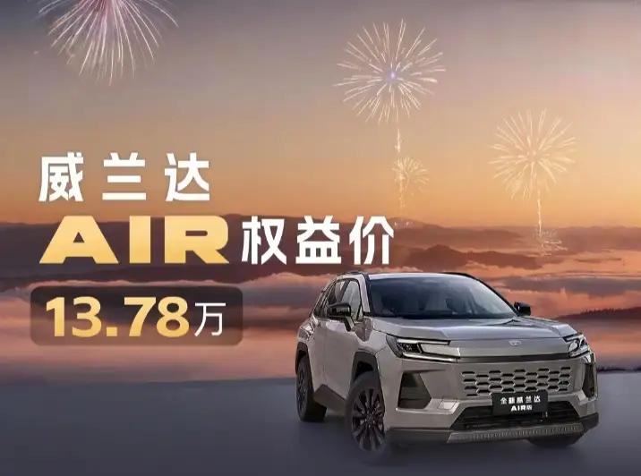 广汽丰田威兰达AIR版新款车型，在极简风潮中显得格外扎实，车头进气格栅的微调让它