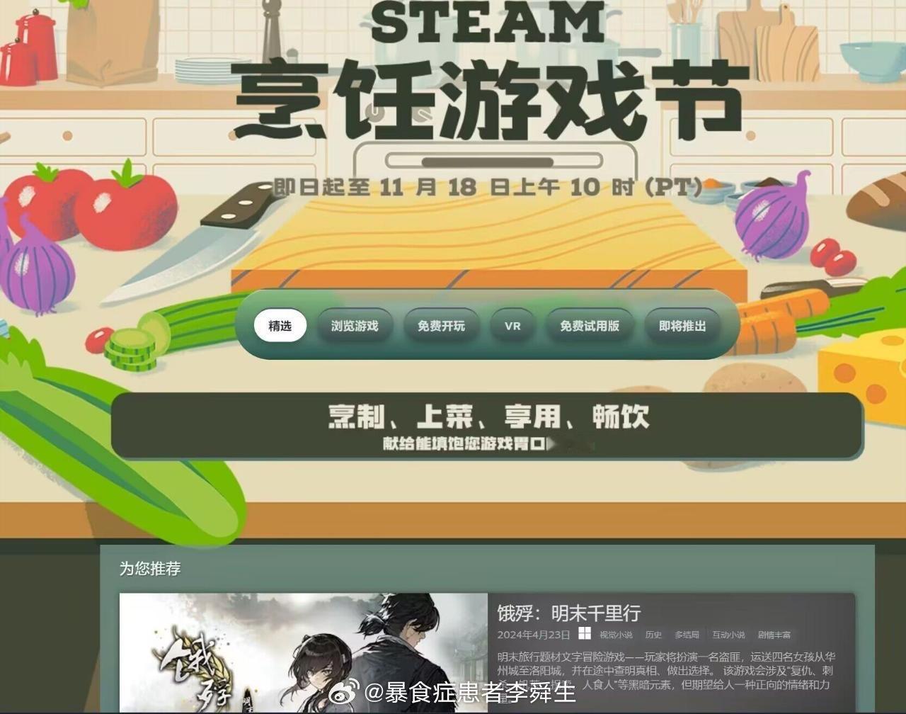 STEAM烹饪节为您推荐：《饿殍：明末千里行》 ​​​