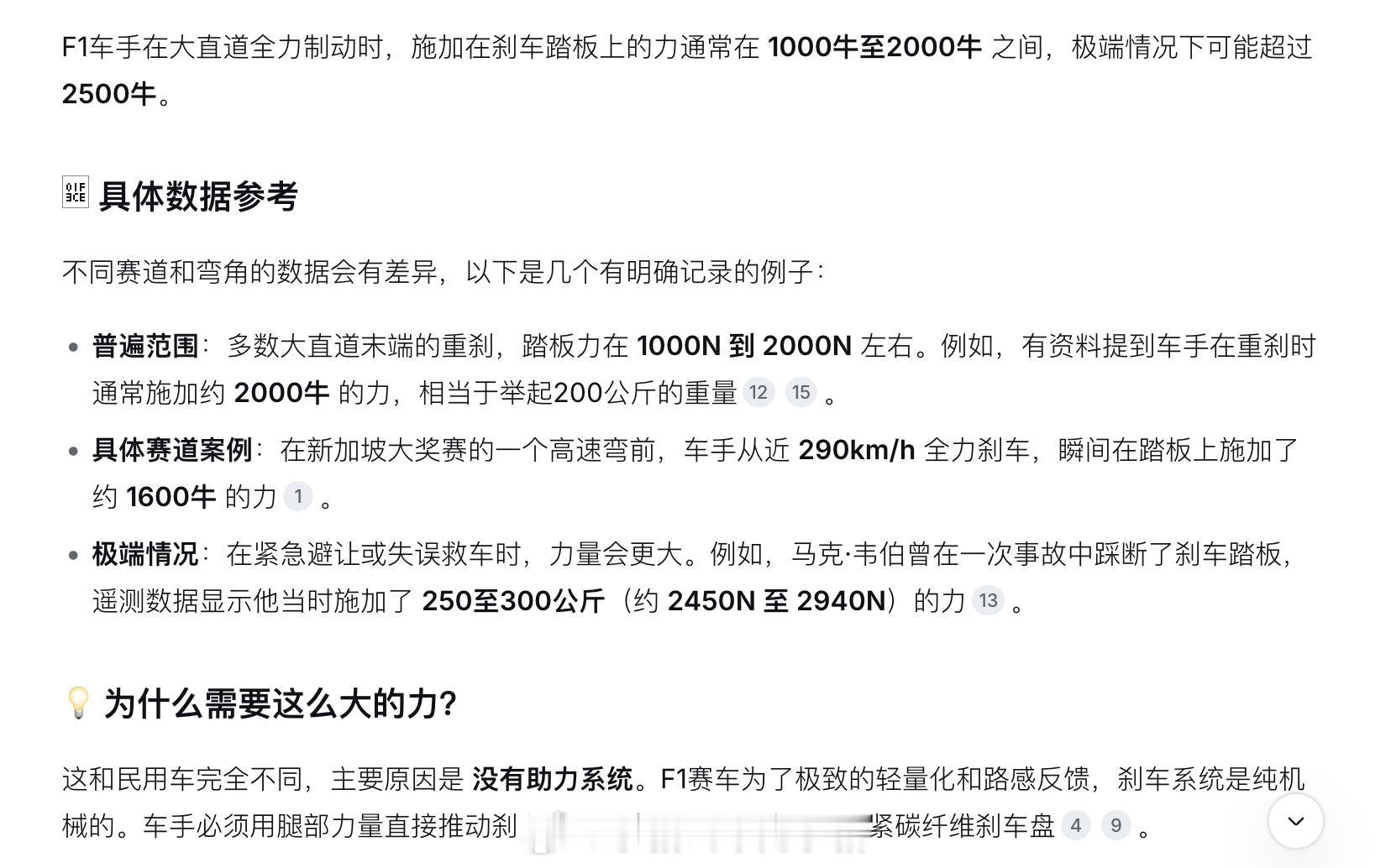 有些自媒体博主去视频里截图，说人家在全力制动的时候，脚踩出4000多牛的力。看见
