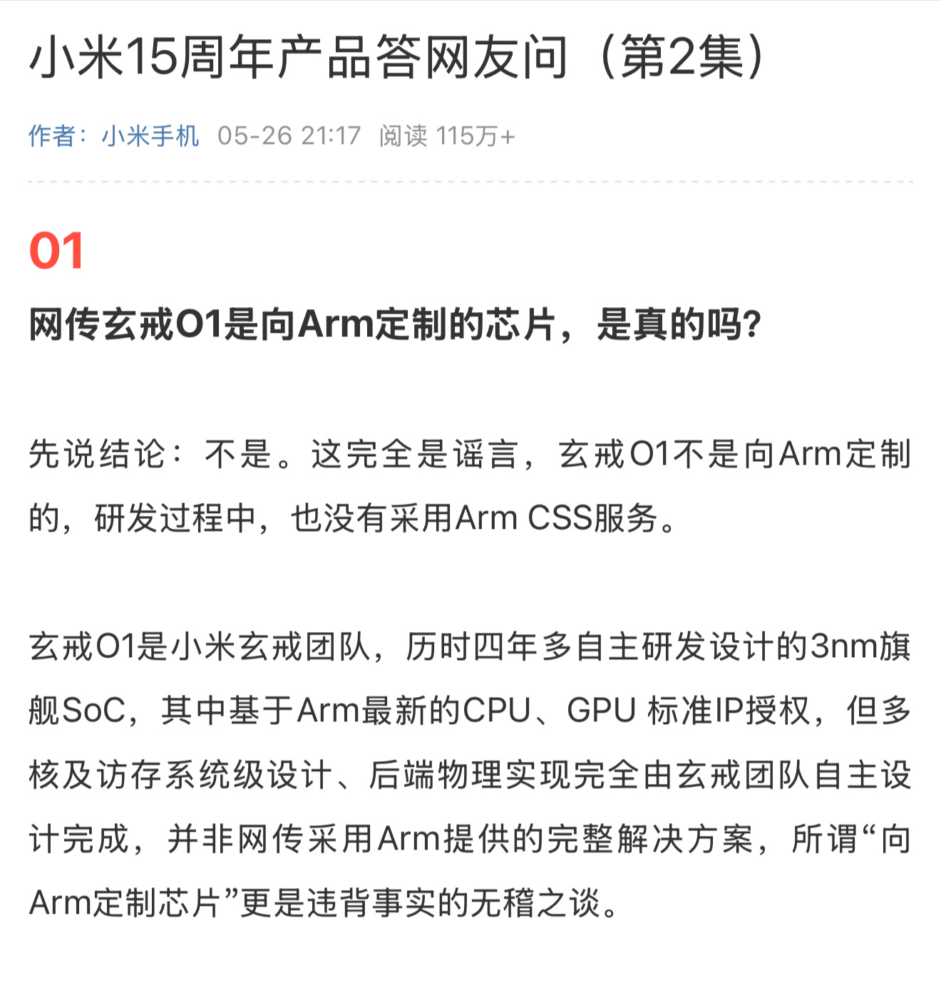 雷军恳请大家转发辟谣好的。小米回复，不是向Arm定制的芯片！ ​​​