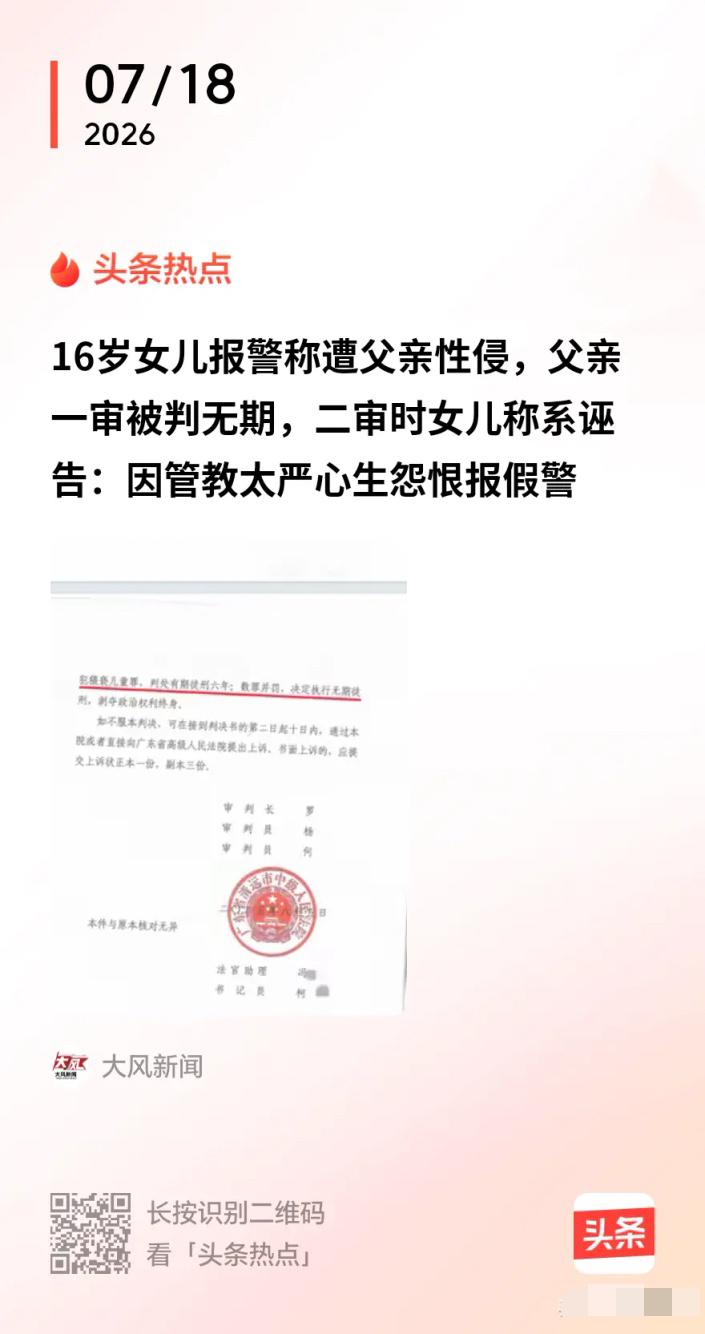 广东清远，16岁的周晓艺因父亲管教严格，一气之下报警指控父亲强奸和猥亵，案件一度