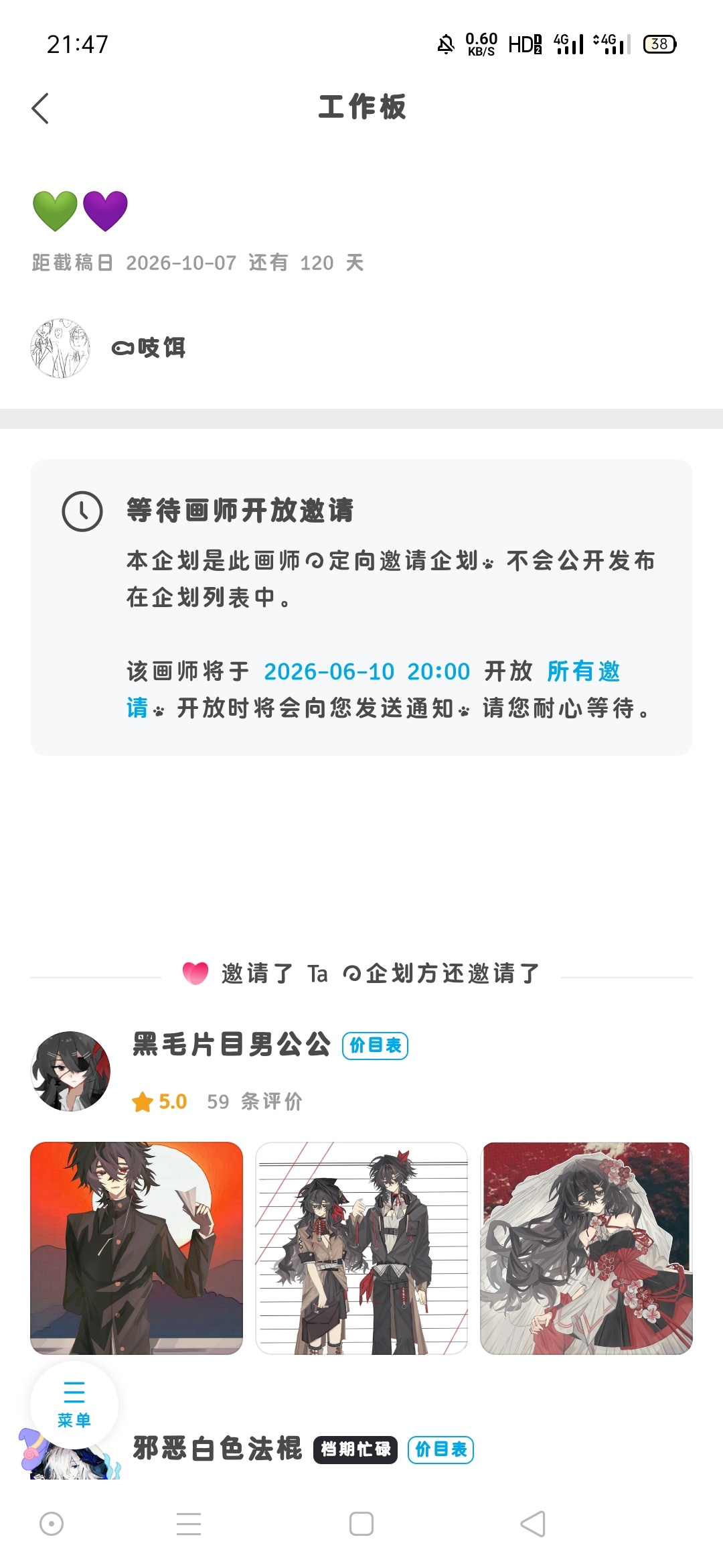 明天开稿，能中吗。。。圆一下我的绿紫梦吧