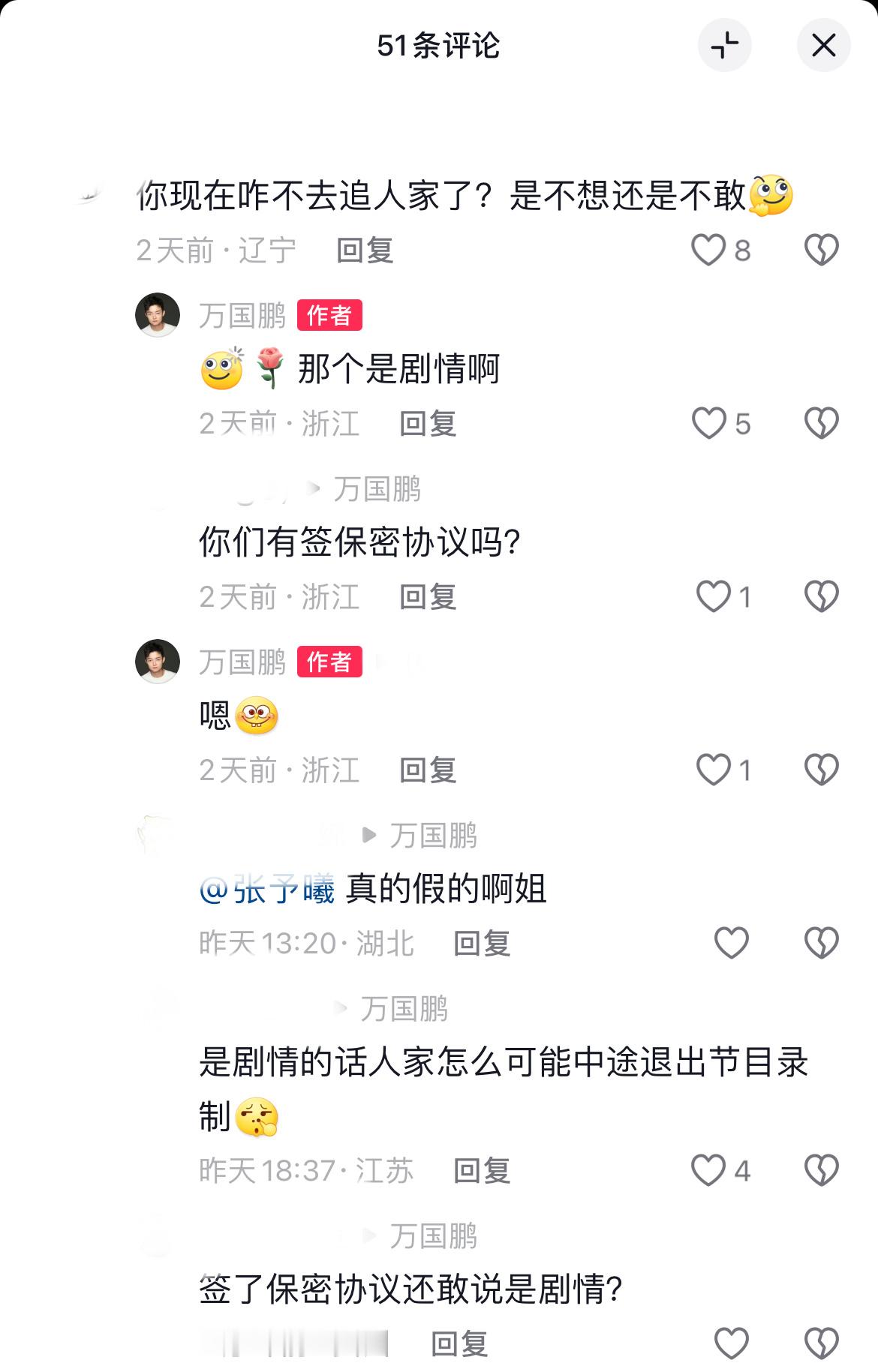 万国鹏回应曾追求张予曦  节目都播完多久了还出来蹭......这是要把张予曦的血