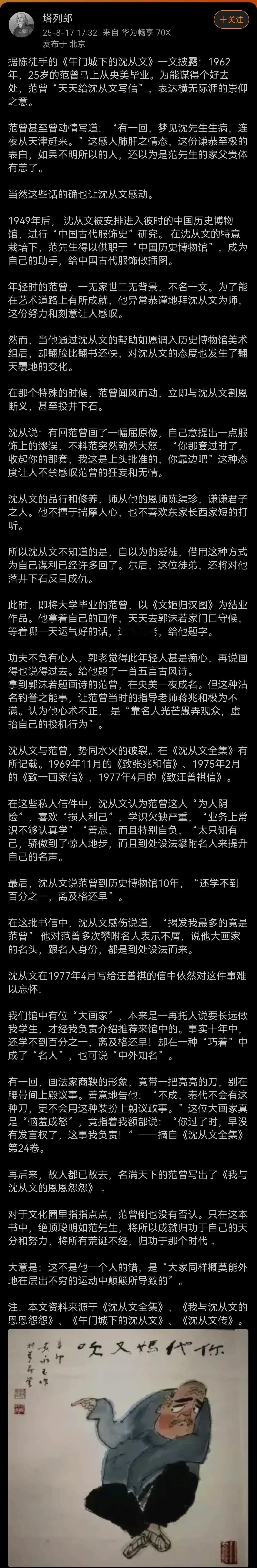 范增对沈从文的伤害最不得人心！
