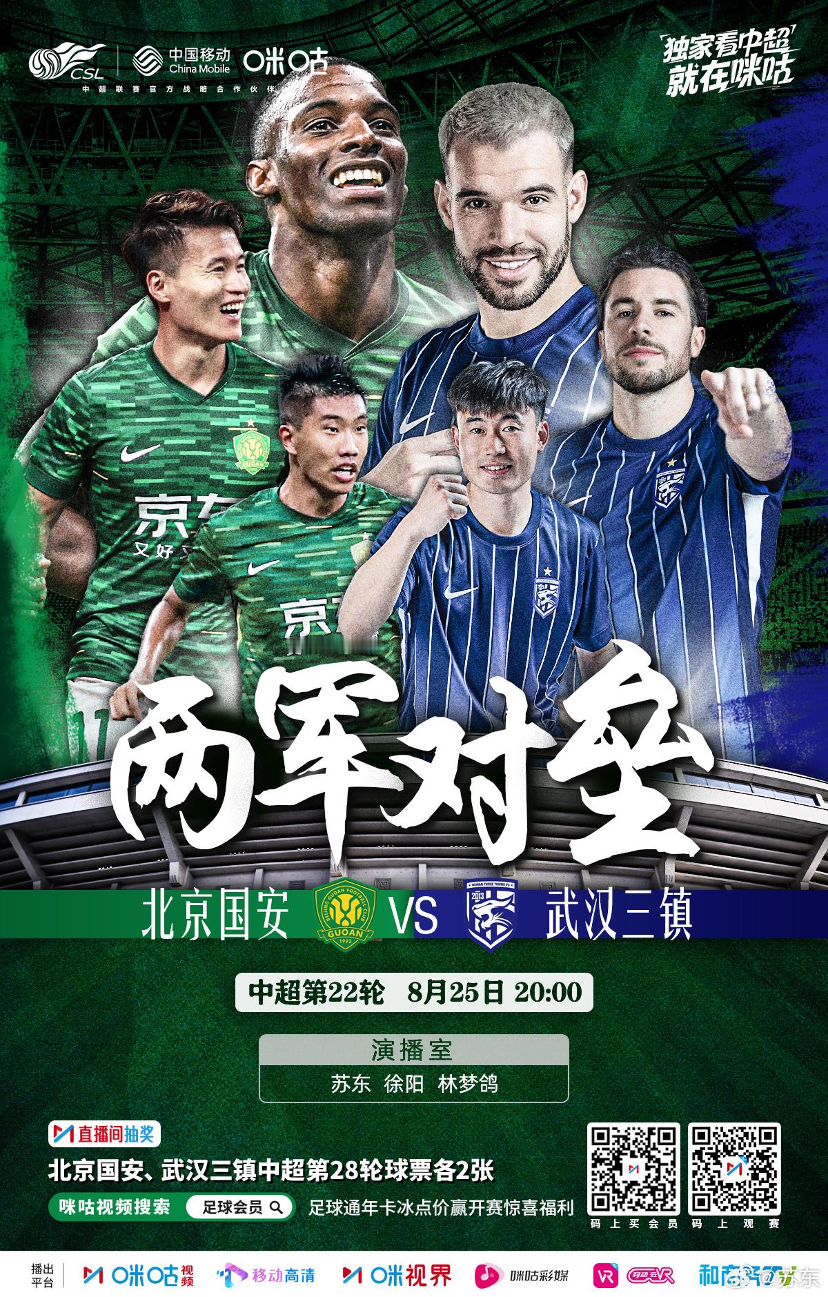 上次荡气回肠4-4，这次到工体，有什么故事？三镇七轮不胜，国安连续六场联赛丢球。