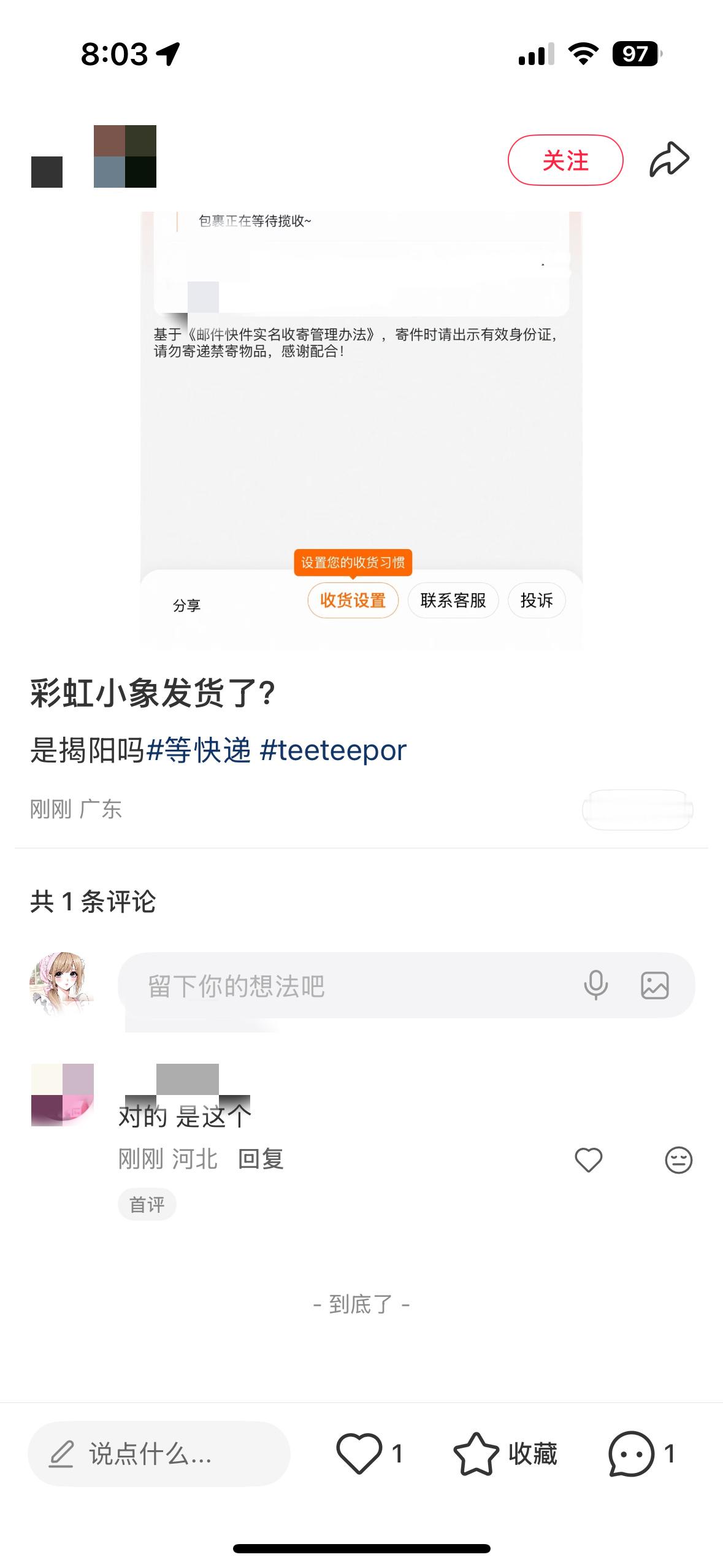 xhs上刷到疑似彩虹小象发货了 