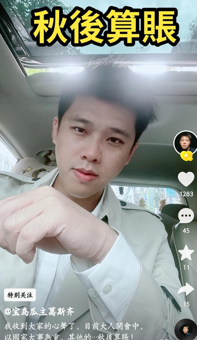 葛斯齐要跟谁秋后算账？

太多人支持把湾湾那家丑恶嘴脸全都公布出来，

看他以前