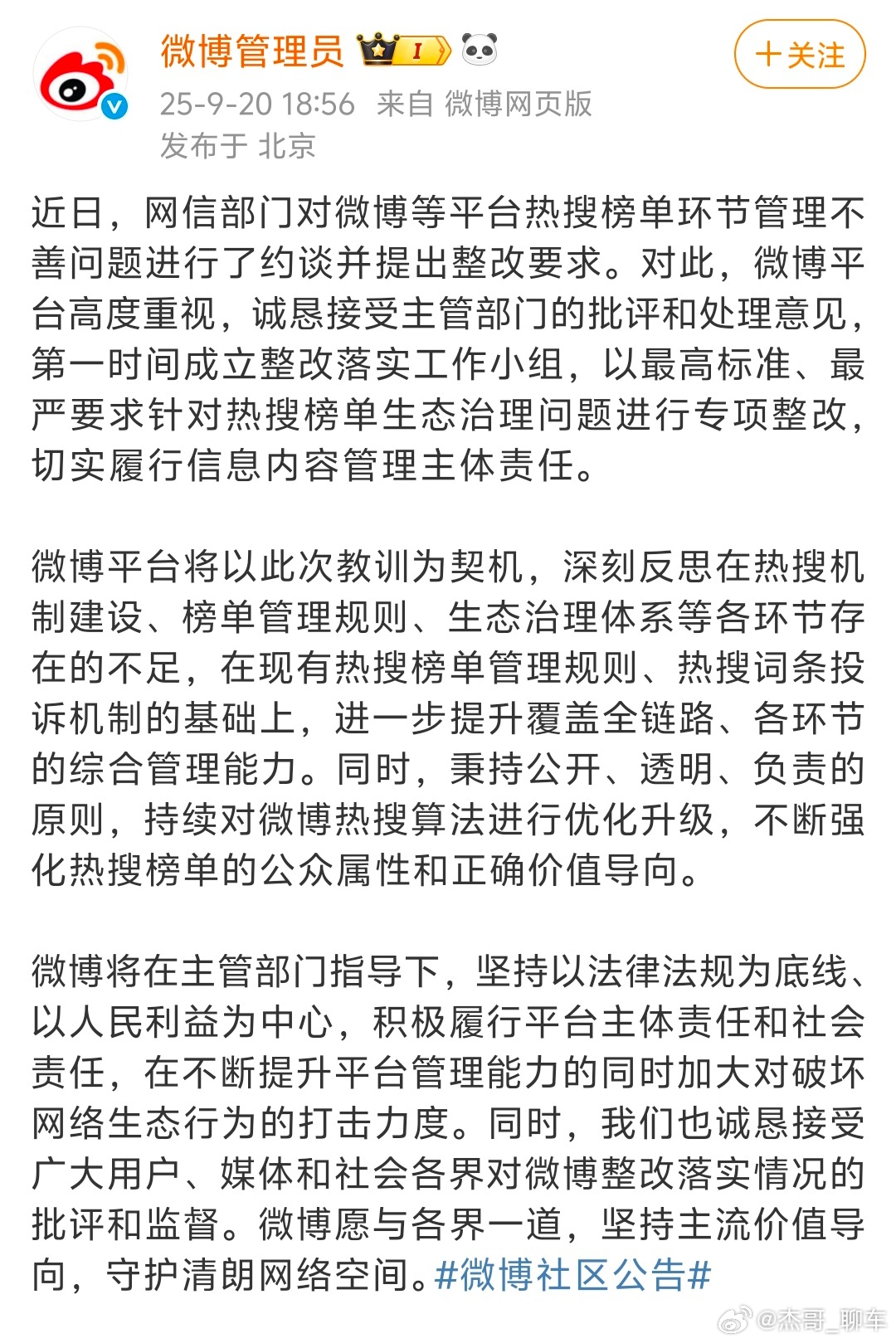 微博回应被约谈微博被约谈整改对整个网络行业具有警示作用，促使其他平台加强自身管理