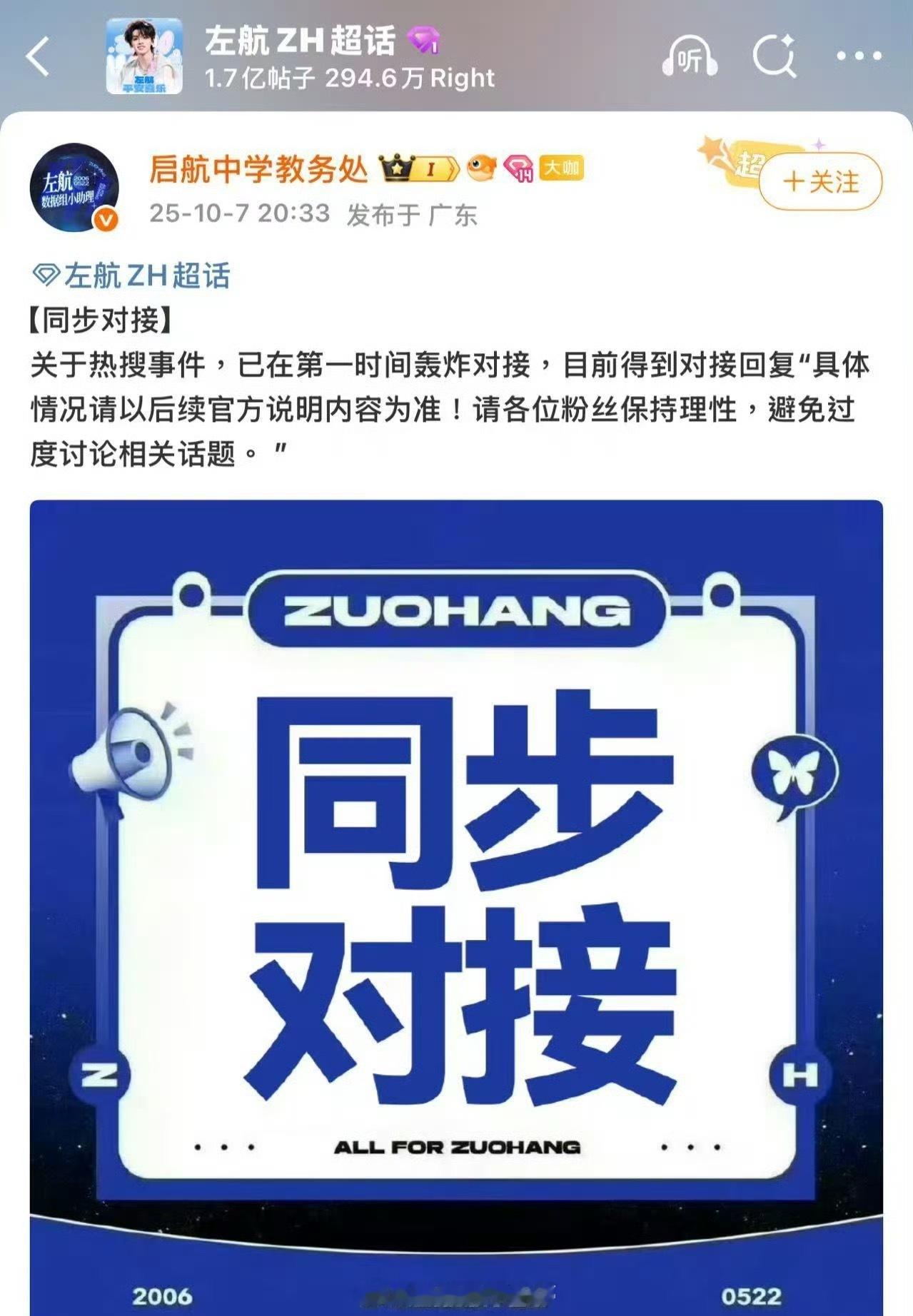 左航撞人这件事是真是假啊…… ​​​
