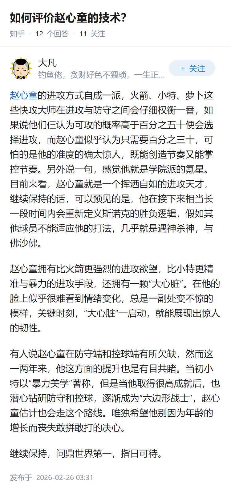 如何评价赵心童的技术？