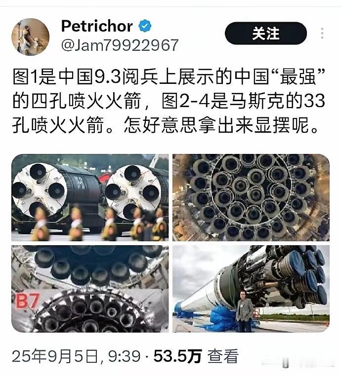 完了，科技是进步了还是退步了！居然用火箭喷口的多少还证明谁的更好。

有网友发文