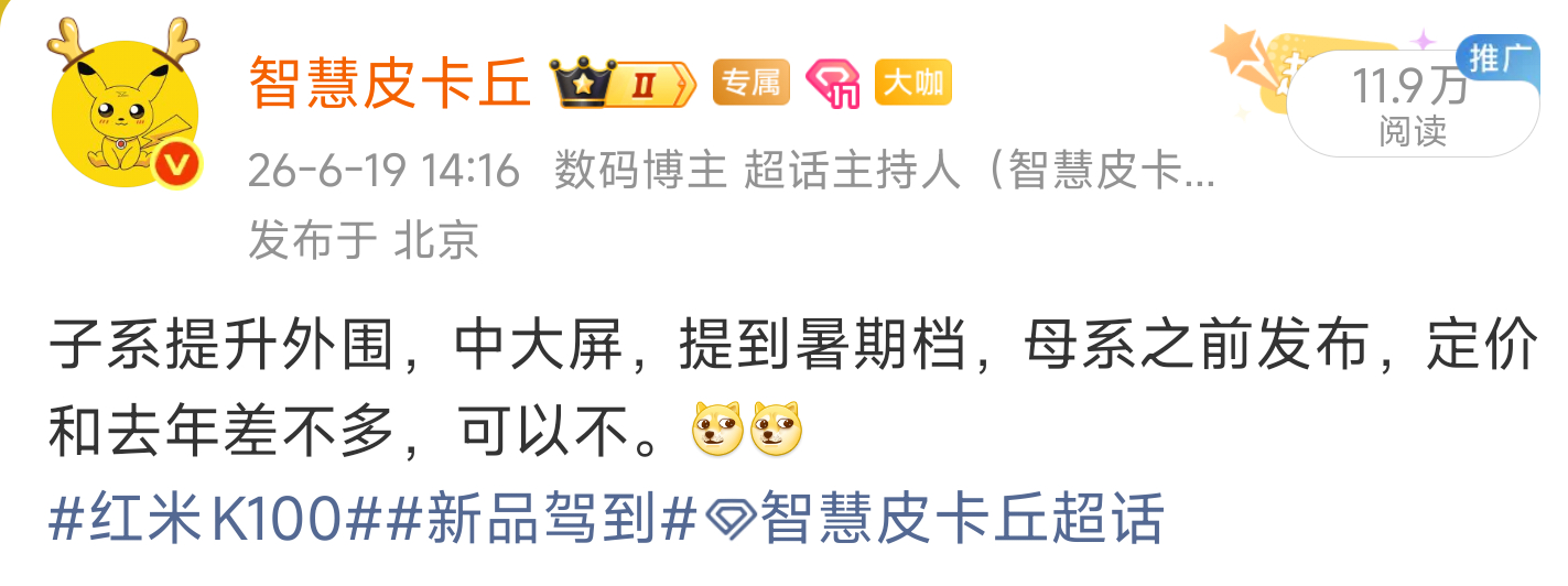 红米K90ProMax，有着非常强大的产品力，可惜退场了。不过接下来月月有新品，