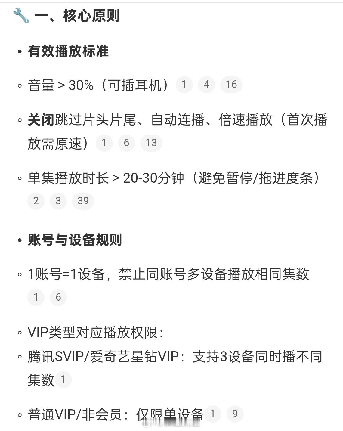 帮演员粉诡秘们找到了非常实用的东西播剧期间全平台挂播教程！！！ ​​​