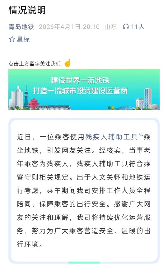当今的人举着手机到处捕捉拍照不问所以然只为了蹭流量，看看青岛地铁的官方情况说明吧