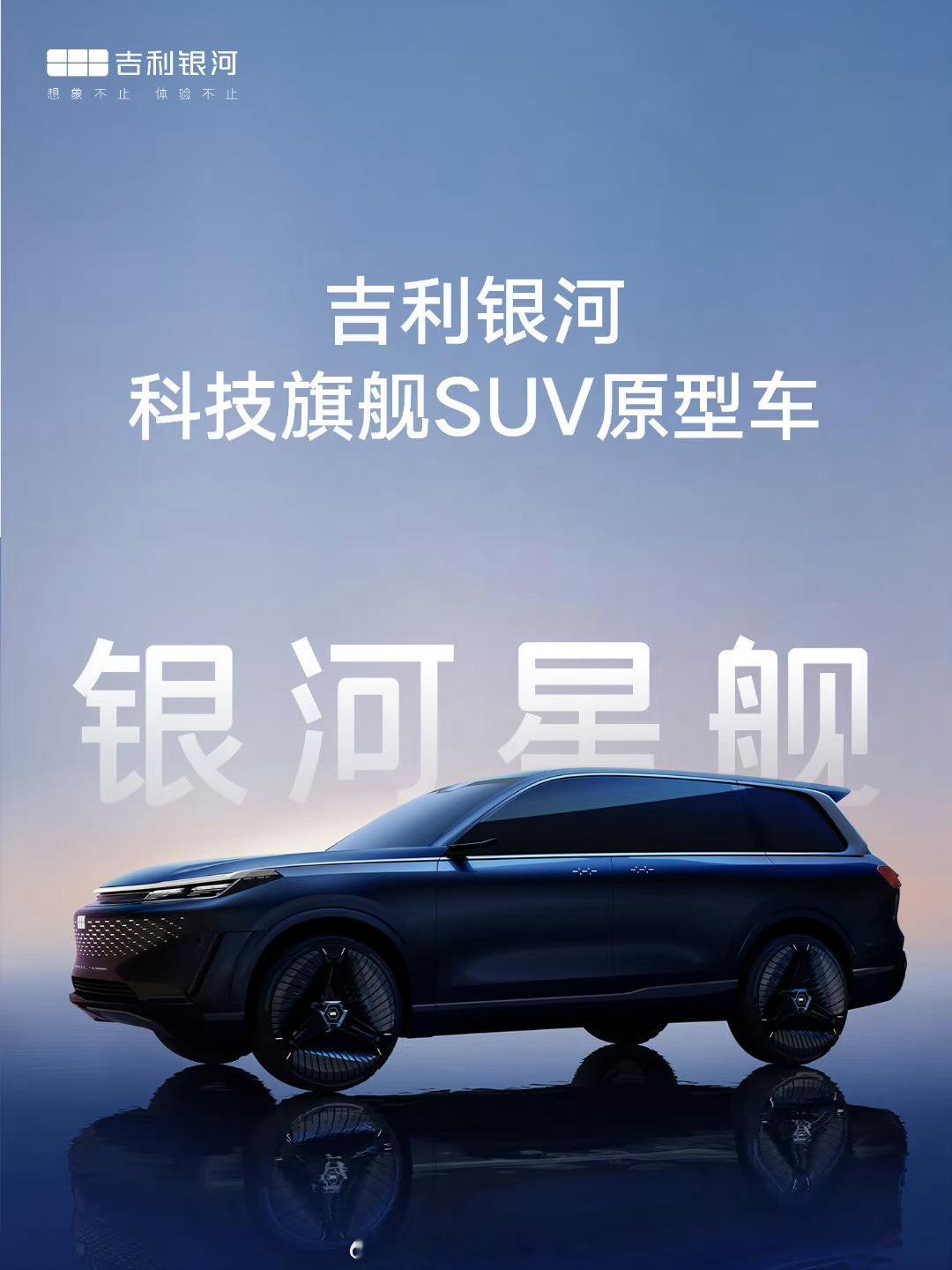 #能跑2000km的中国雷神##大v聊车# 【吉利银河全新科技旗舰SUV原型银河