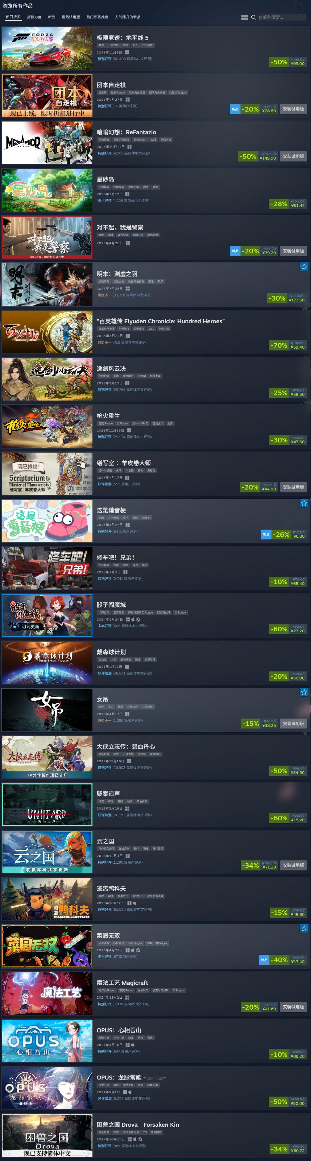 Steam「东方游戏文化周」开幕，5月6日凌晨截止，各种新锐东方游戏开启折扣，即