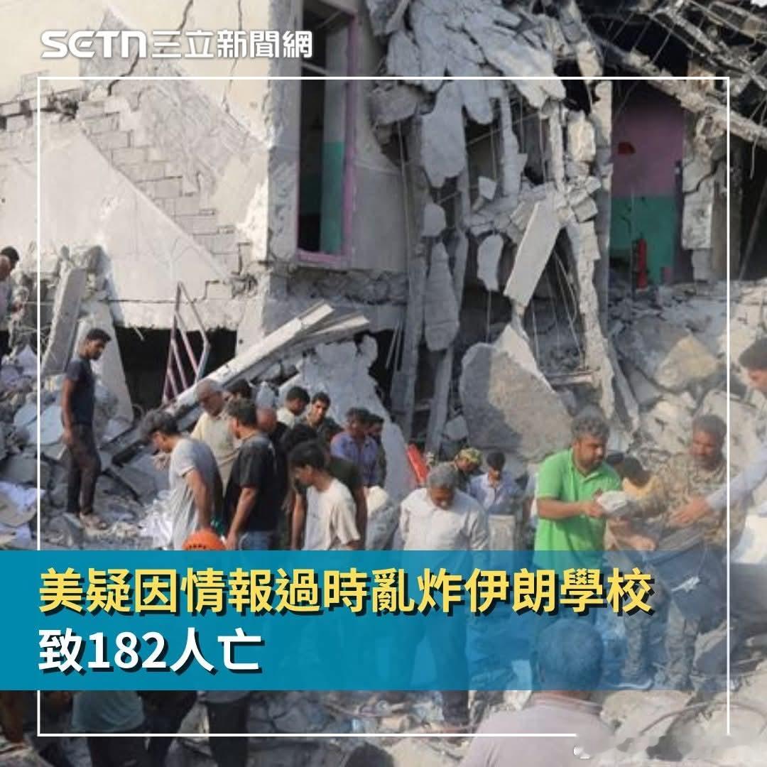 安理会决议要求伊朗停止打海湾国家▌美疑因情報過時亂炸伊朗學校　致182人亡太誇張