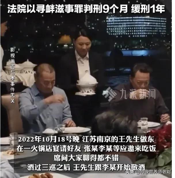 南京一名男子，因为在喝酒的时候，别人给他敬酒的顺序比较靠后，这名男子认为这是瞧不