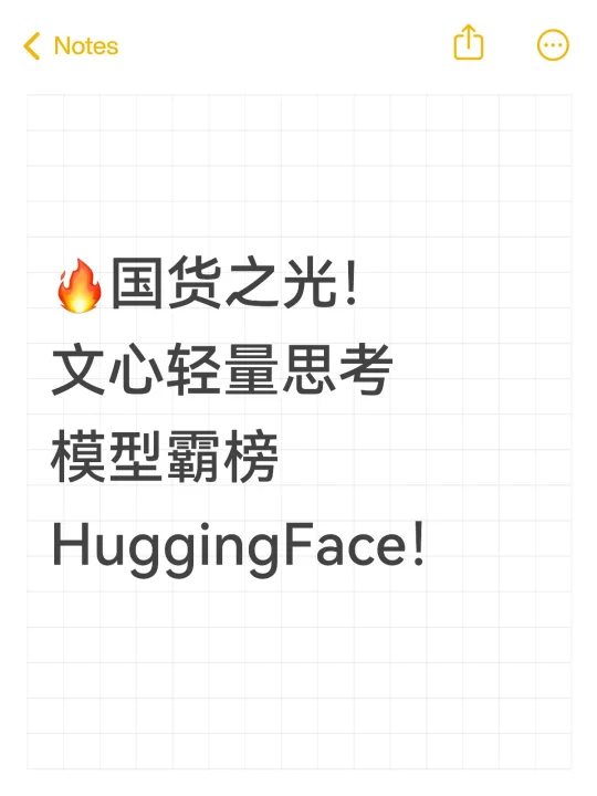 国货之光文心轻量思考模型霸榜HuggingFace
