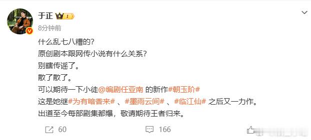 于正回应白鹿欢娱朝玉阶分手戏于正说朝玉阶是原创剧本不是网络小说 多方传闻尘埃落定