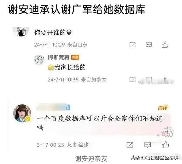 谢广军女儿谢安迪说开盒信息是她家长给的，那肯定不是她妈妈，也不是她的舅舅舅妈，更