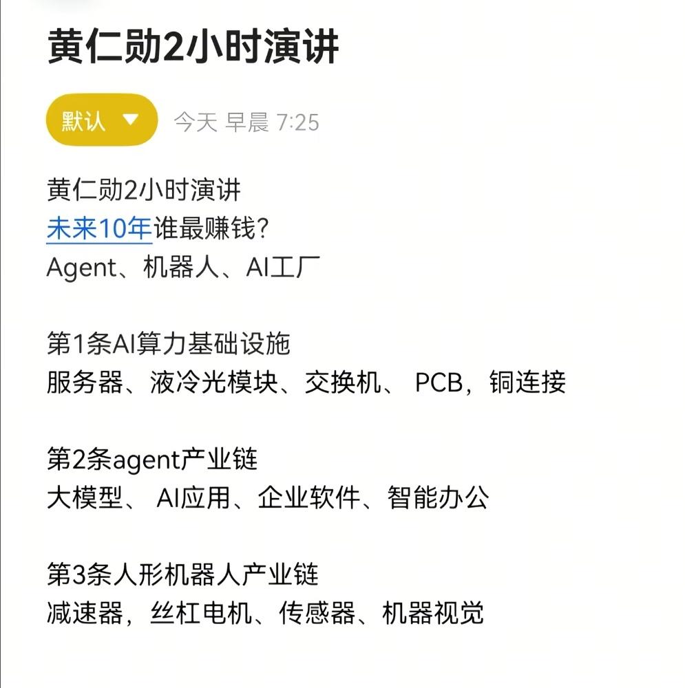 黄仁勋重磅预判！未来十年三大黄金赛道，普通人抓对一个就能翻身
 
黄仁勋2小时深