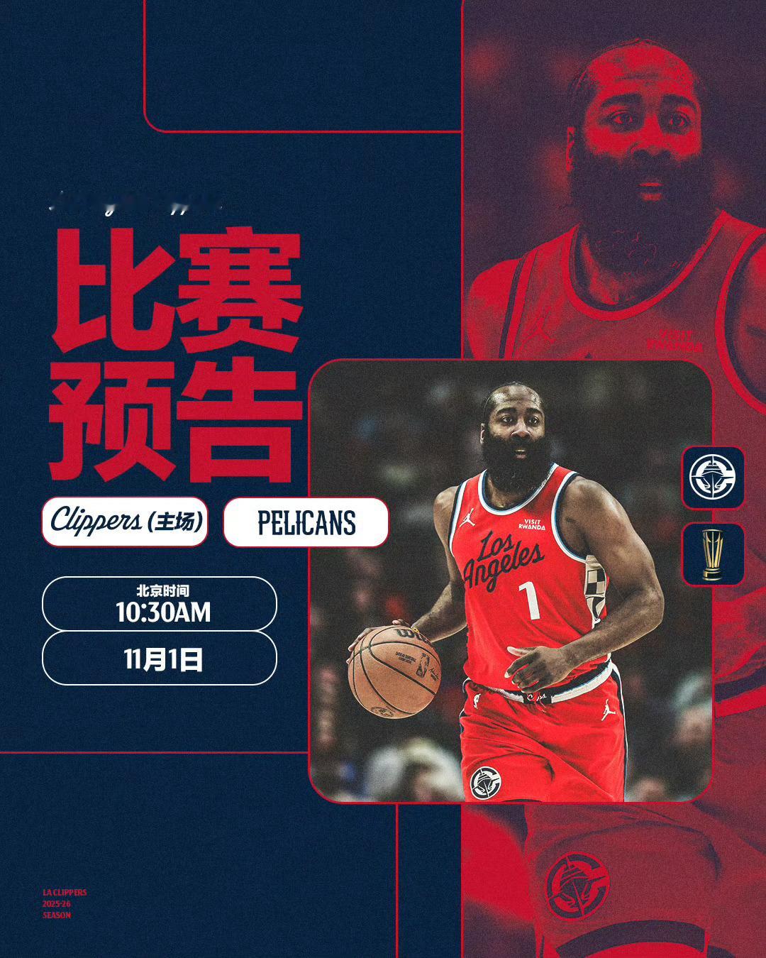 【NBA杯赛预告】🏀明天10点30，快船主场🆚鹈鹕🔥鹈鹕是西部唯一一支没有