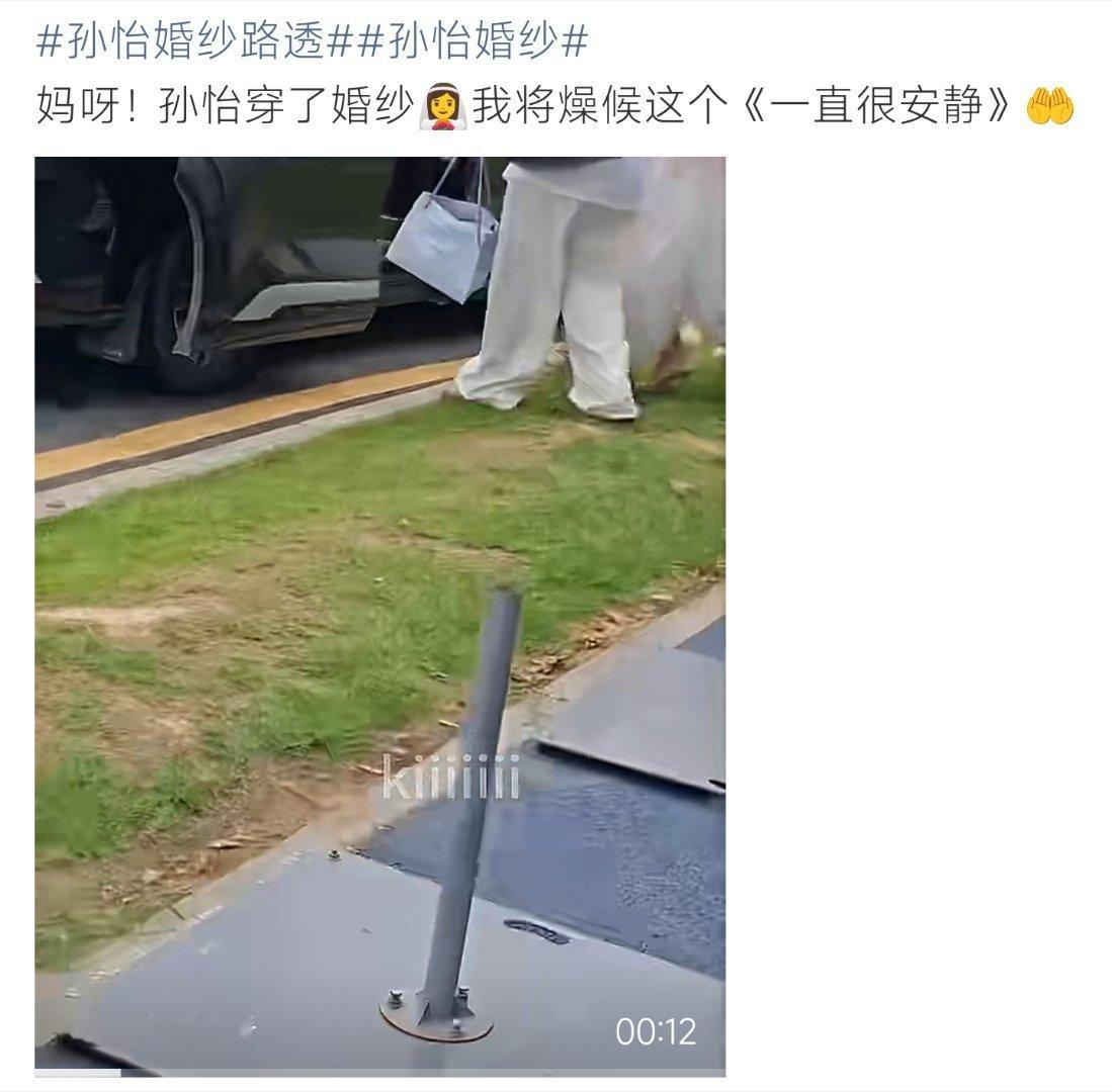 孙怡婚纱偶遇孙怡婚纱片场路透，白纱出镜温柔氛围感拉满，静待新剧开播 