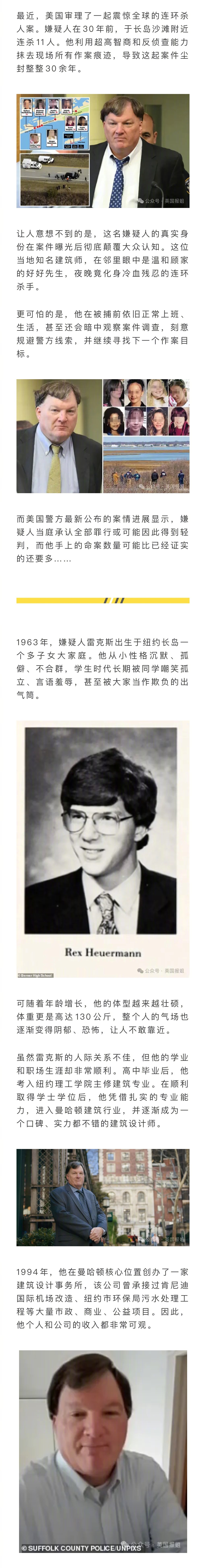 美国高智商罪犯潜伏30年连环杀害至少8名女性，白天伪装绅士夜晚冷血作案，最终却因