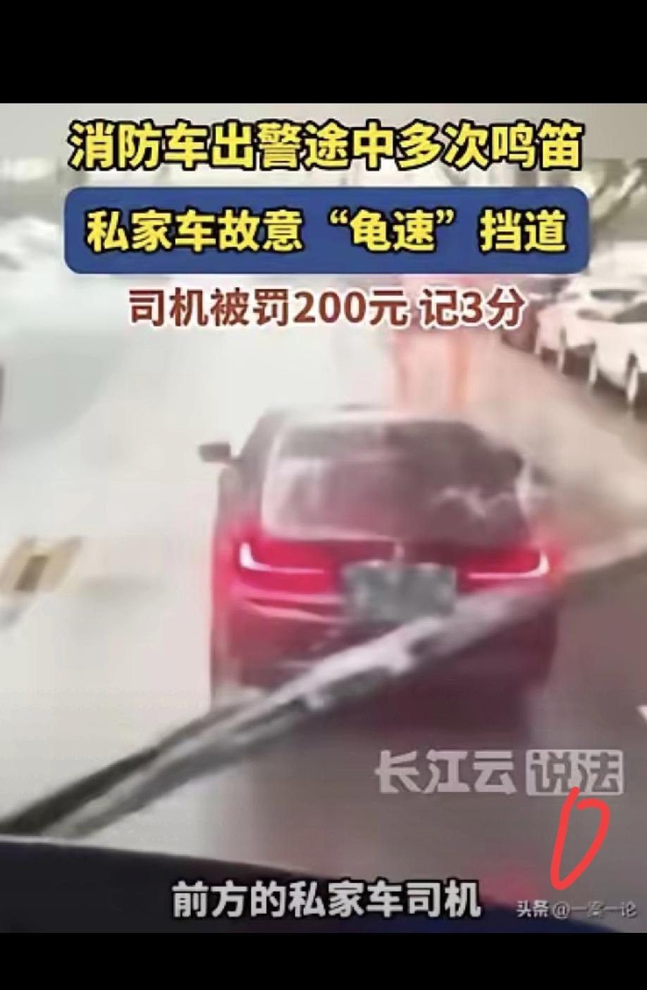 消防车鸣笛被挡，这不是路怒，是堵死生命通道
 
消防车一路鸣笛紧急出警，前方私家