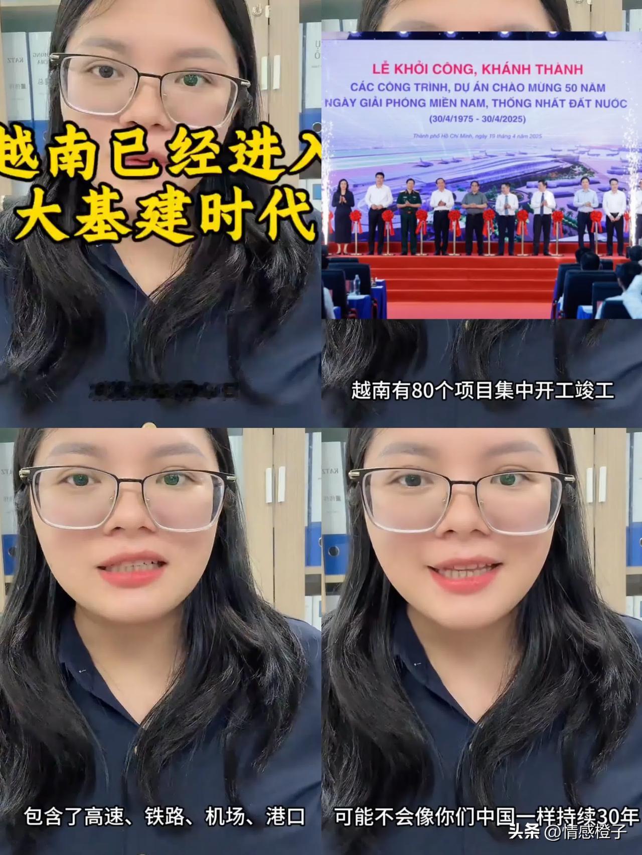 这越南女博主真够自信的，她说越南现在进入大基建时代。

说从去年4月开始，越南全
