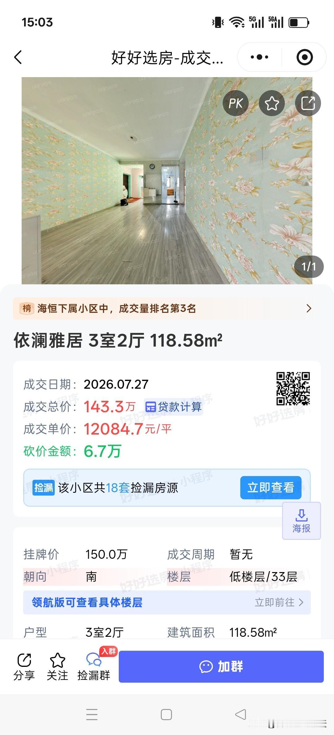 合肥市区，一些好地段，上了年数的房子最近成交的情况。
怪不得有中介说，很多人花八