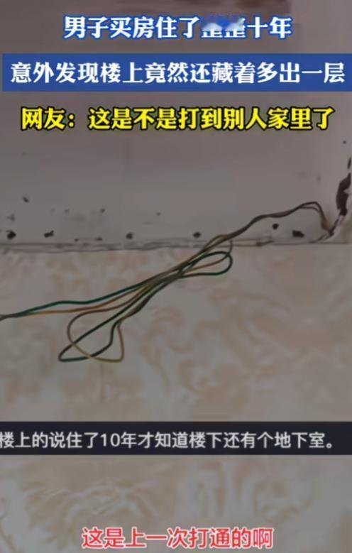 笑惨了我！现在起号方式都如此特别？

浙江，一男子买房住了整整十年，意外发现楼上