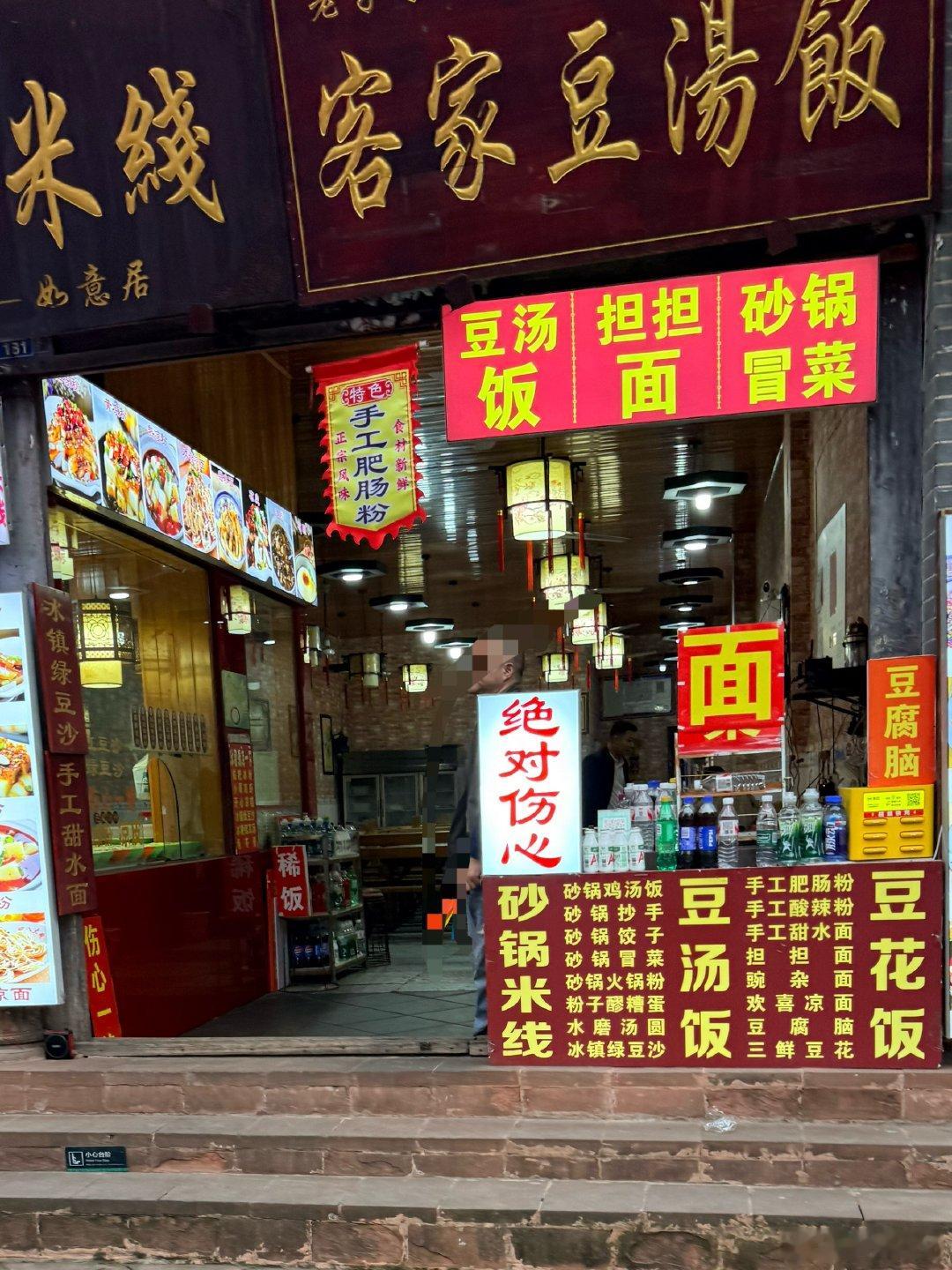 知道为啥叫伤心凉粉吗