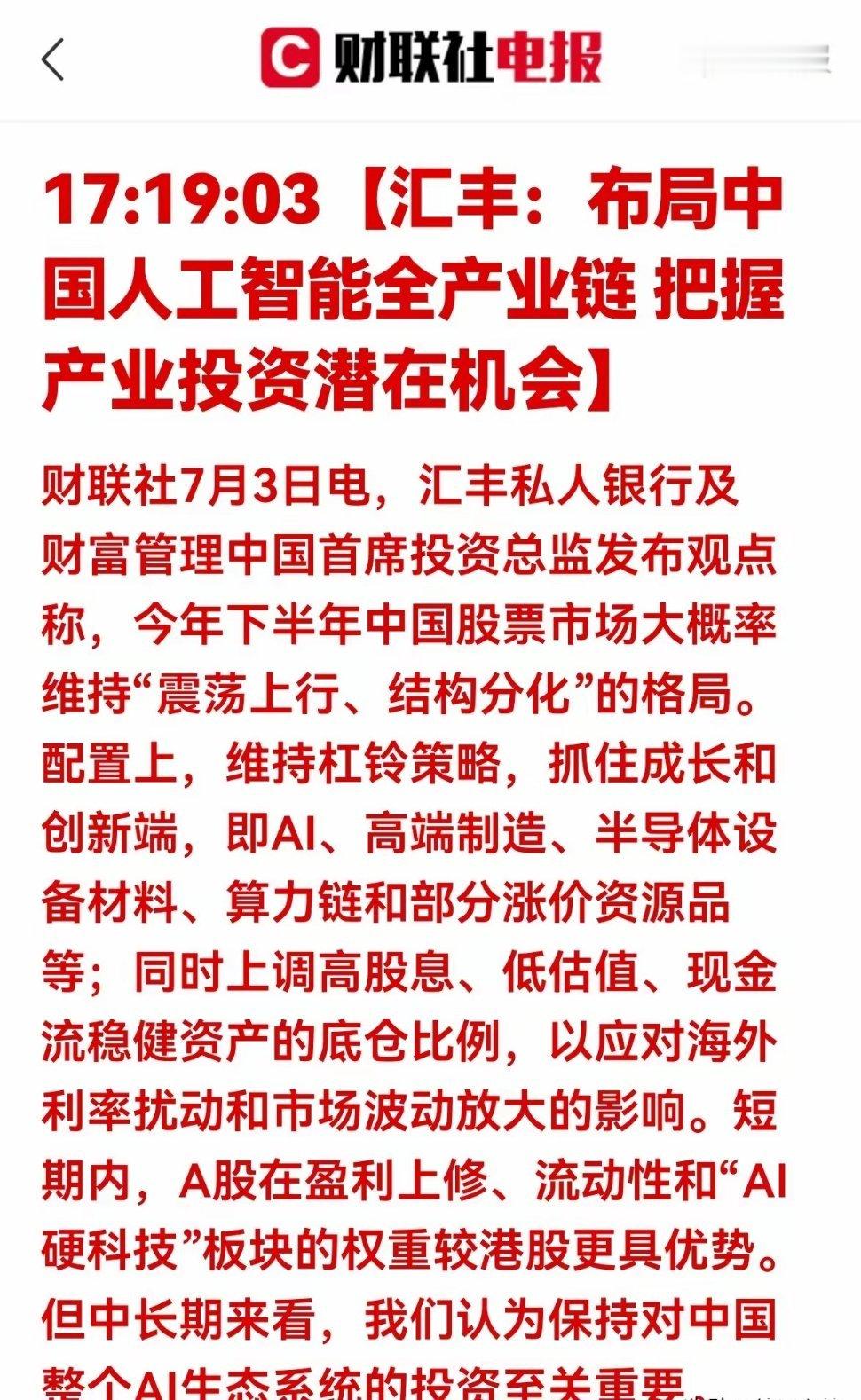 汇丰重磅看多A股！8大分赛道核心受益标的深度分析1. 中微公司（半导体设备）赛道