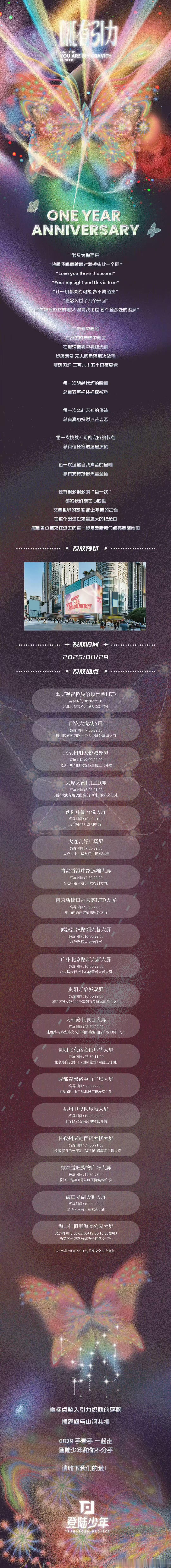 登陆少年一周年逆应援大屏 ​​​好宠粉的五小登～竟然给粉丝准备了逆应援的大屏，期
