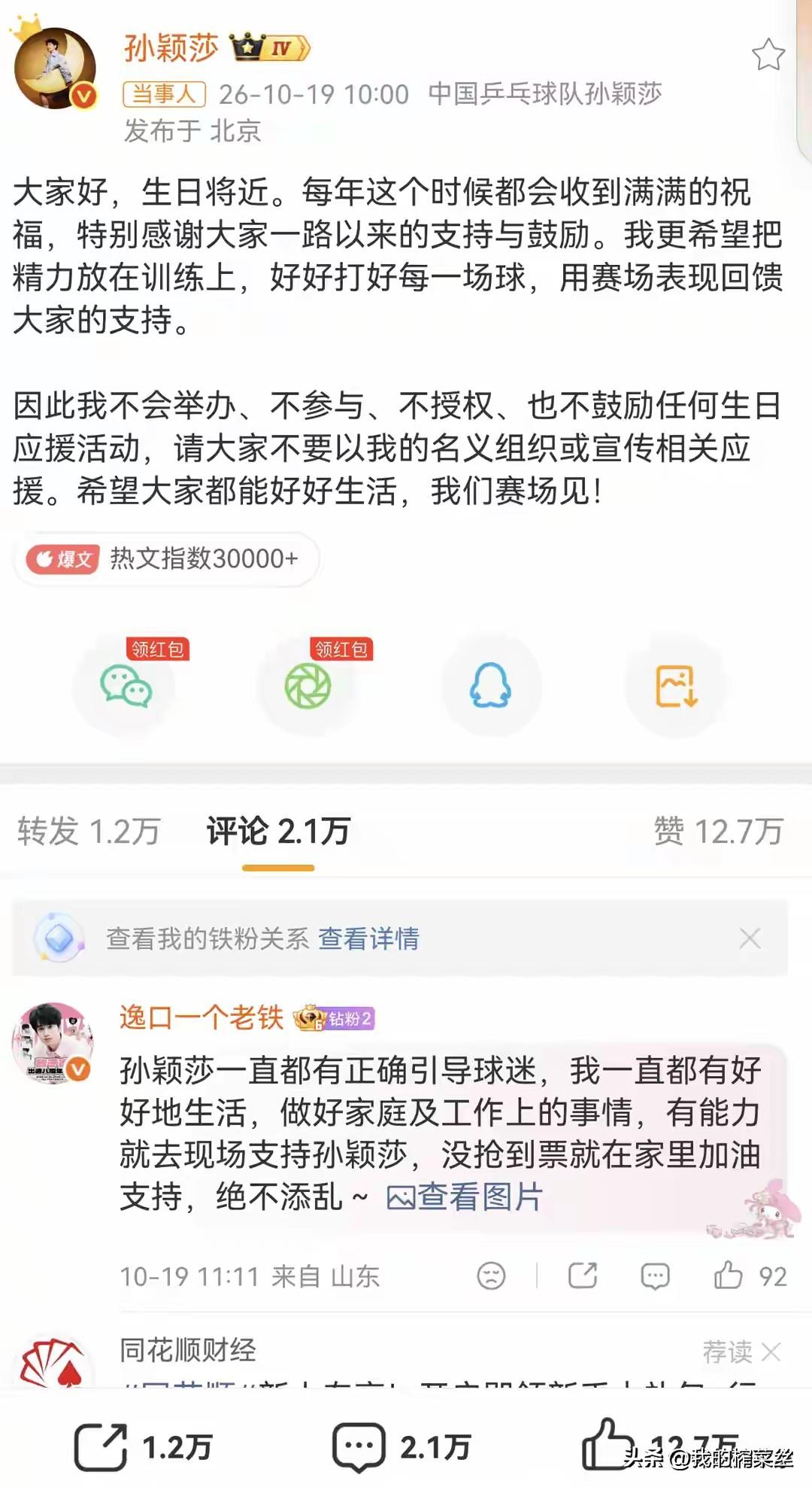 莎莎为什么提前这么久就发文自己不鼓励任何形式的生日应援活动。
很佩服这个小姑娘，