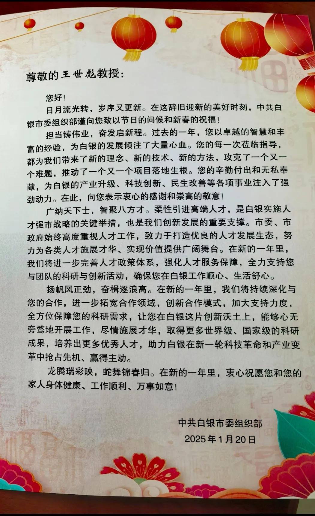 感谢老家白银市组织部的祝福！