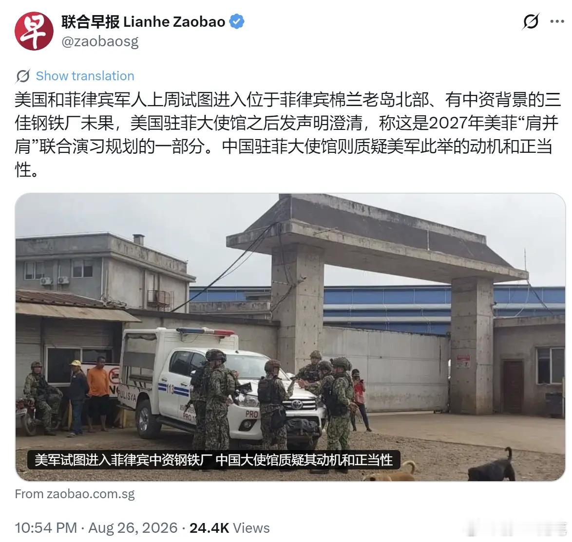 新加坡联合早报报道：“美国和菲律宾军人上周试图进入位于菲律宾棉兰老岛北部、有中资