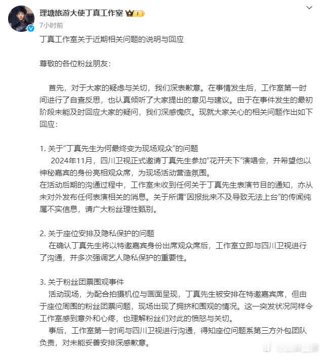 丁真工作室回应亮相观众席 丁真工作室回应亮相观众席，四川卫视希望丁真先生以神秘嘉