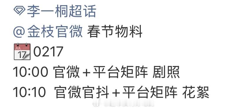 李一桐《金枝》明天有春节物料，燥候陈雀儿 