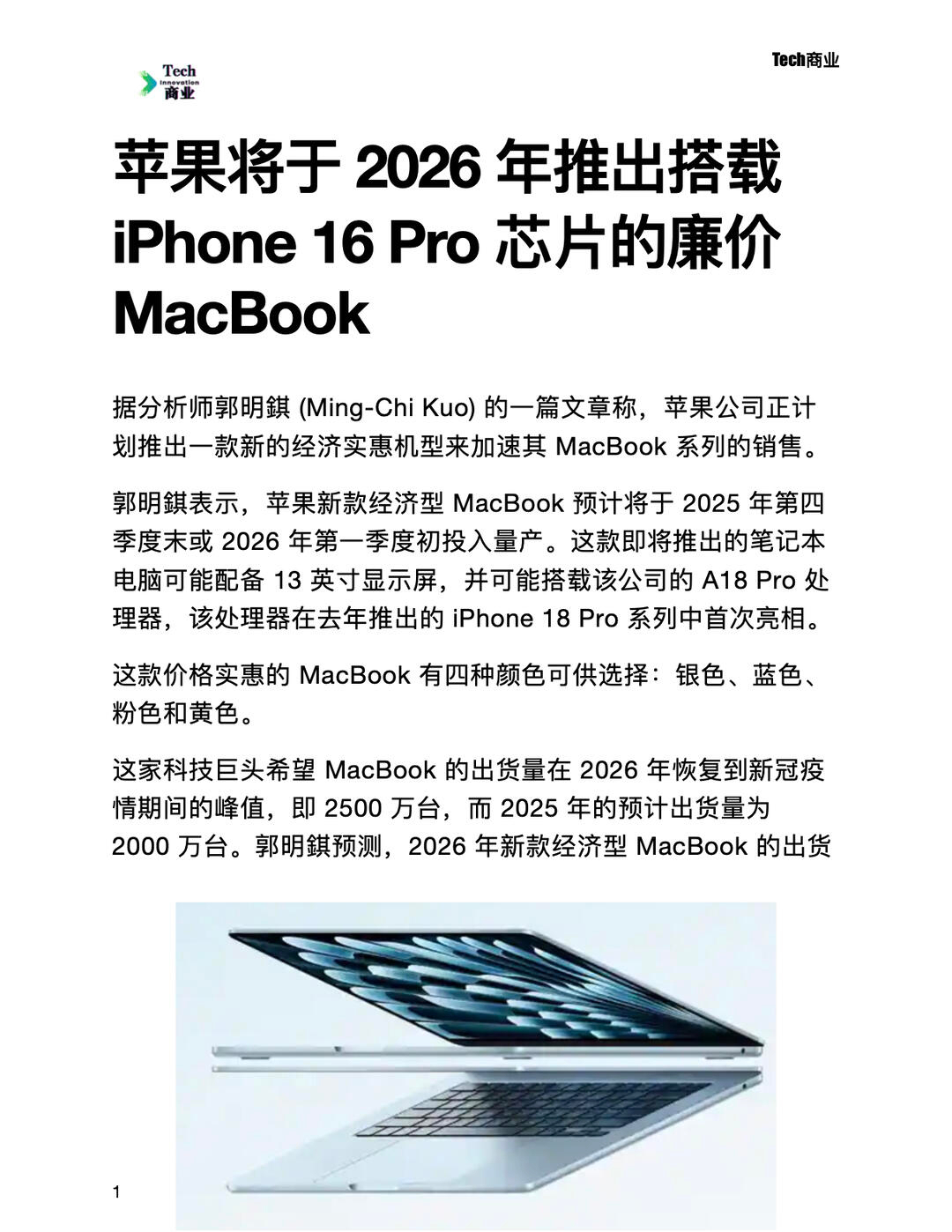 苹果A18Pro芯片库存耗尽 库存克星，简称库克本来想清16 Pro的库存，却没