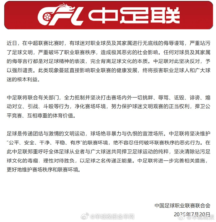 #中足联就韦世豪及其妻子被辱骂发声# 【#韦世豪及妻子被球迷无底线辱骂#！中足联