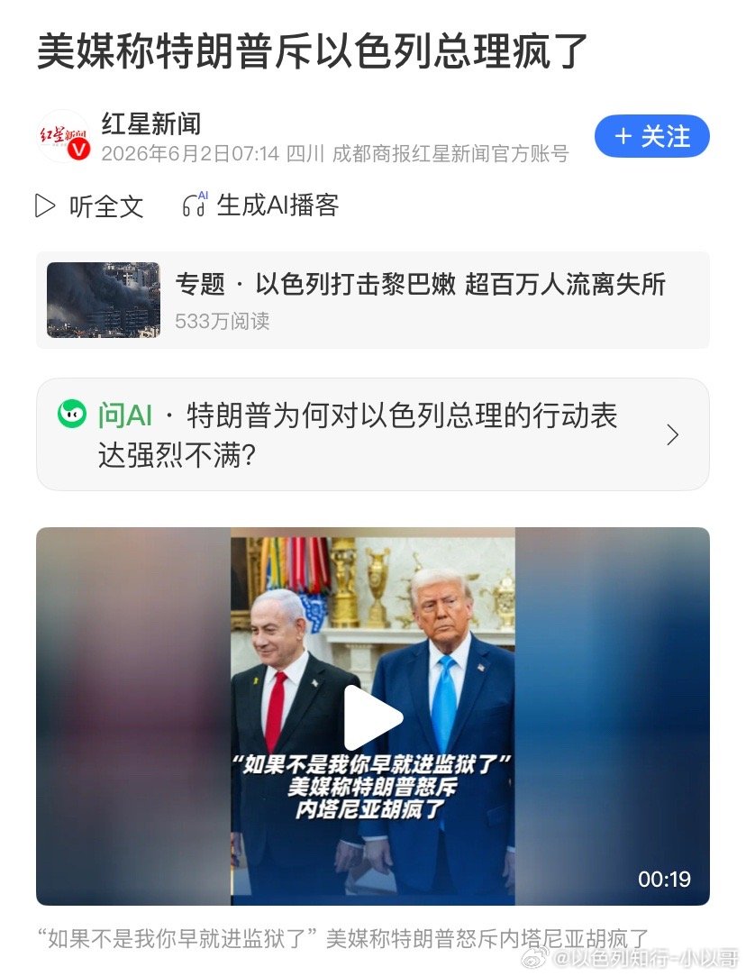 疯了特朗普说内塔尼亚胡疯了，一点也不照顾美国利益，不知感恩，要不是他，内塔尼亚胡