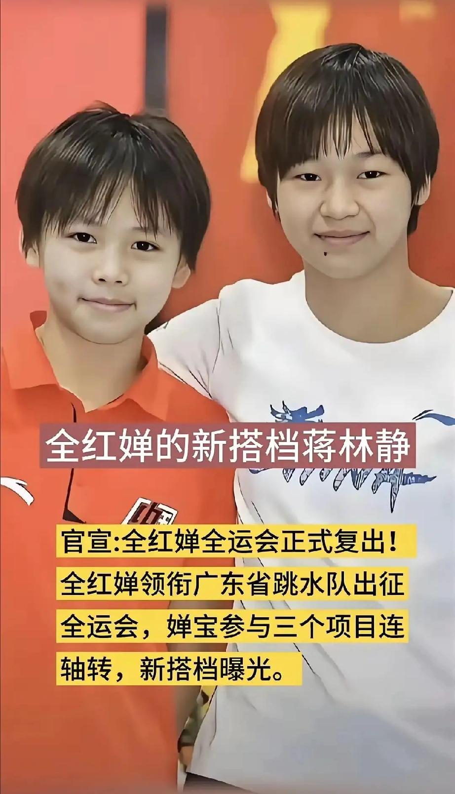 五个月没有看到全红婵的跳水比赛了，这次全运会大家有眼福了，本届全运会全红婵将代表