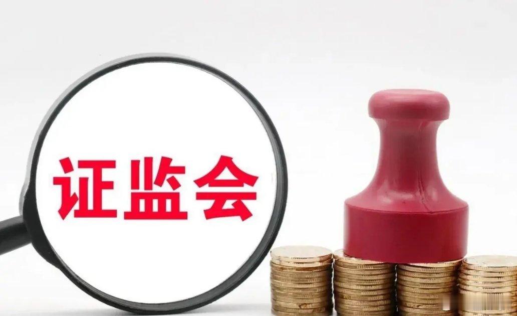 证监会决心壮士断腕！今日晚间的四大消息全面袭来（12.27）！一、证监会决心壮士