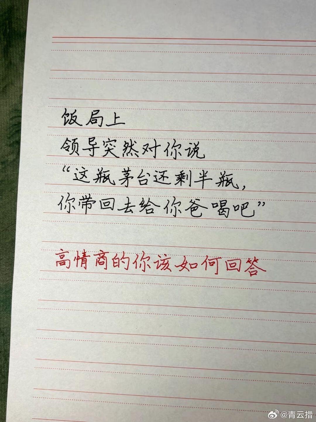 高情商的你会如何回答？ ​​​
